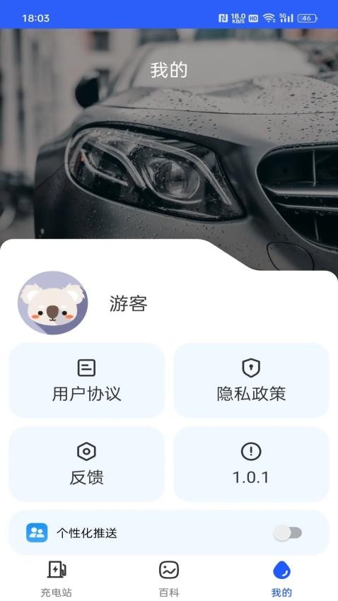 好事一桩充电APP 截图3