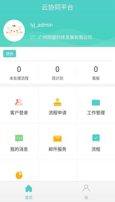 云协同平台app 截图4