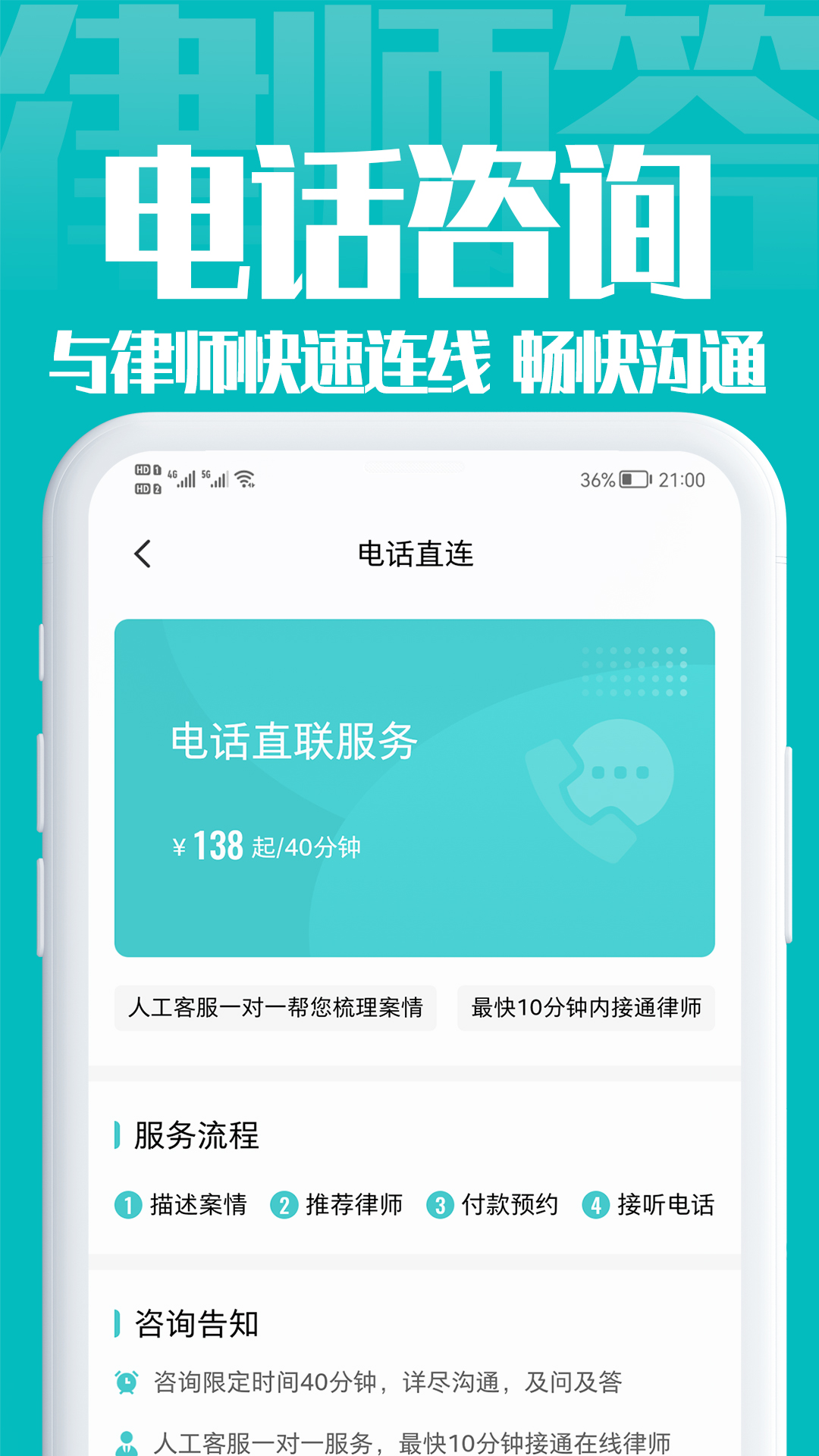 律师答法律咨询 1.0.56 截图1