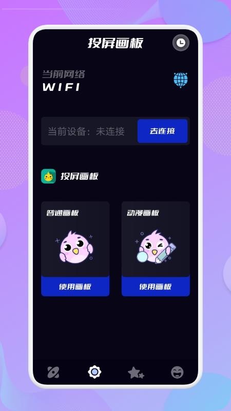 乐享投屏 截图3