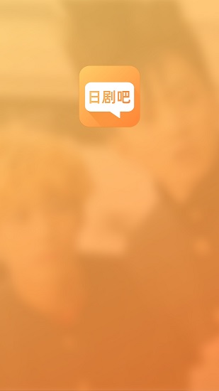 日剧吧app 1.0.3 截图3
