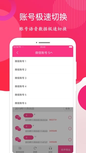 语音音频导出app 截图1