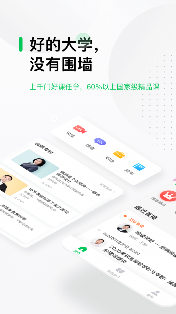 中国大学MOOC 截图2