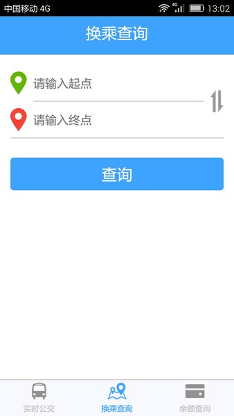 上海实时公交软件 截图1
