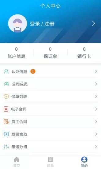 运赢赢货主端 截图1