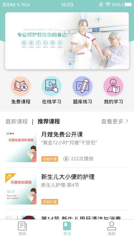 嘉护康app 截图2