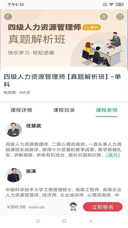 职云课堂app 截图2