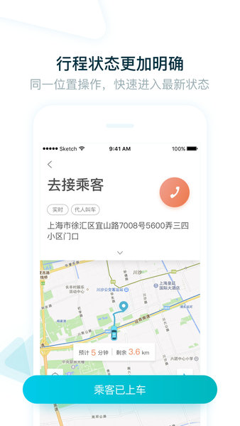 大众出行司机app 截图1