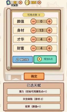 舔狗模拟器完整版 截图2