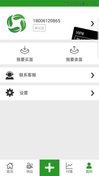 花木源最新版本app 截图2