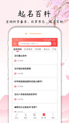 玖安取名起名软件 2.0.0 截图2