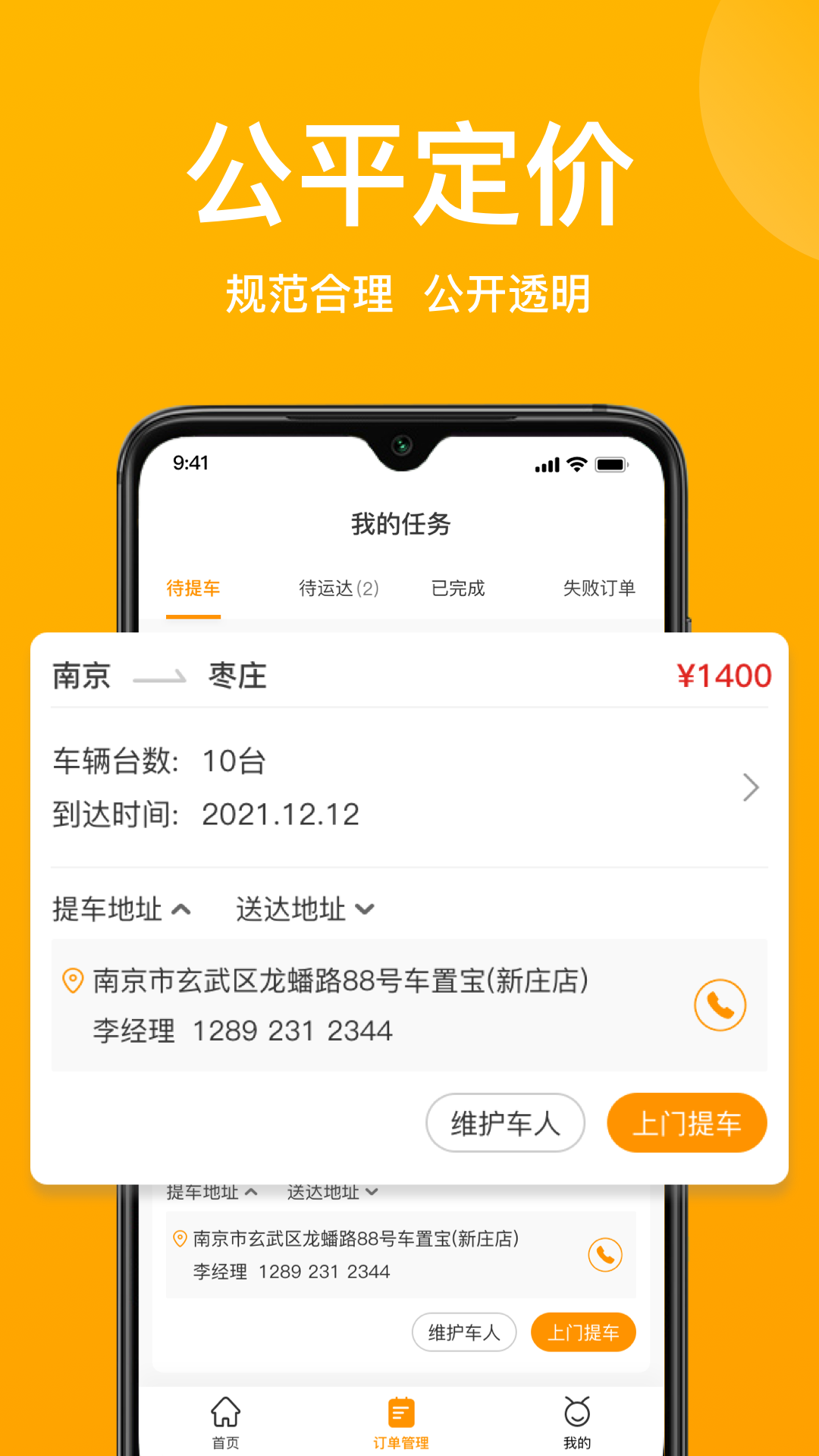 蚂蚁运车物流app 截图1