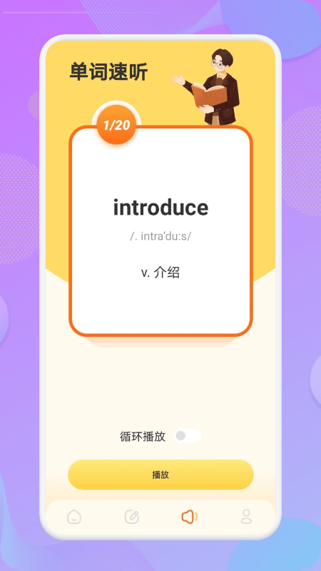 自学英语app 截图1