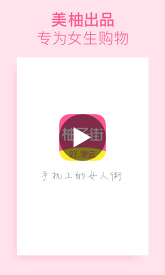 柚子街商城app 截图3