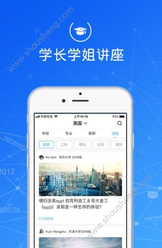 指南者留学申请app 截图1