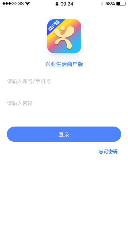 兴业生活商户版app 截图1