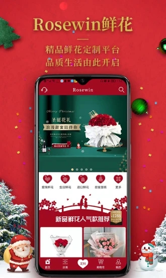 Rosewin鲜花app 截图1