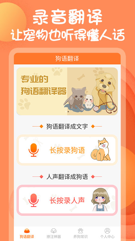 狗与翻译器app 截图2