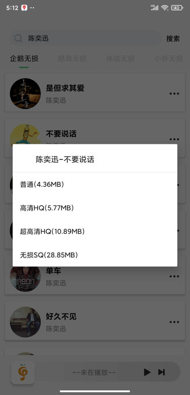 小橘音乐免费版 截图3