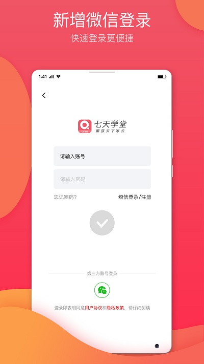 七天学堂查成绩app 截图1