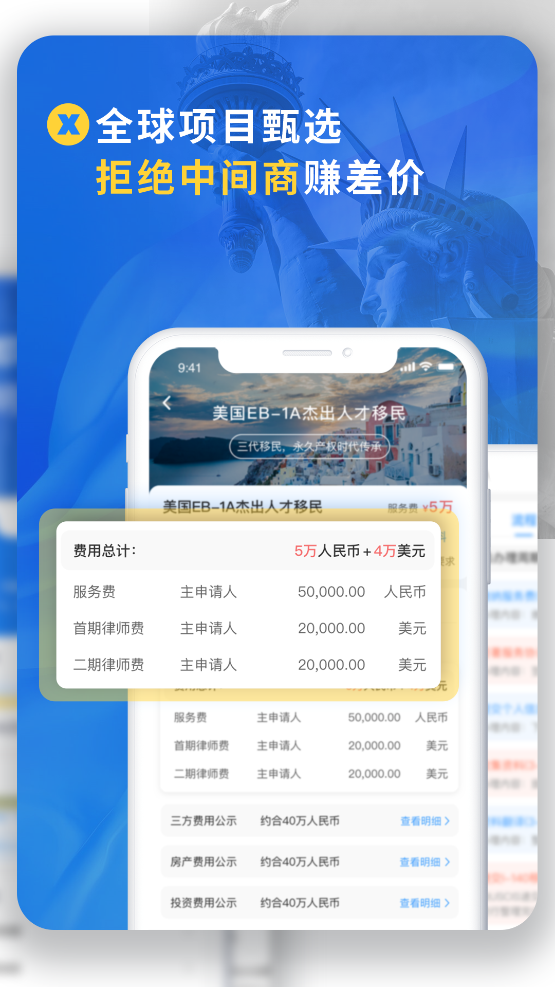 荣侨出国app 截图4