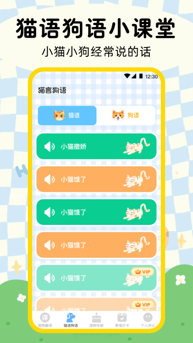 晴天猫狗翻译器 截图1