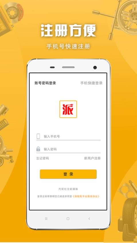 派配配APP 截图1