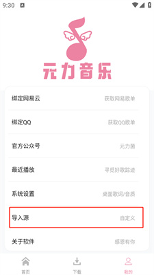 元力音乐app 截图3