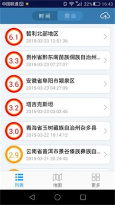 紧急地震报道v2.3.3.0 截图3