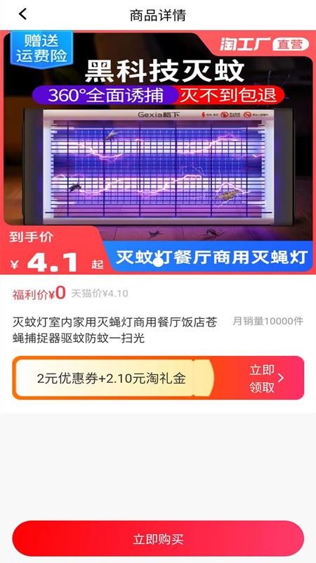 好优惠最新版app 截图2