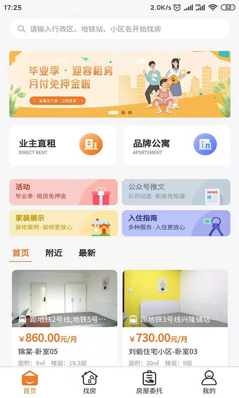 迎客租房app 截图2