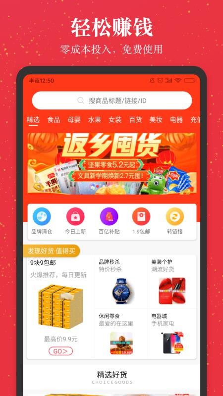 进佣联盟app 截图3