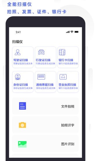 全能扫描打印 截图1