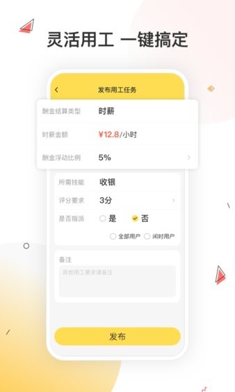 小活儿app 截图1