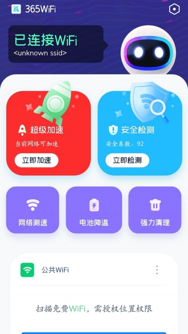 365WiFi app 截图1