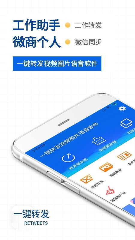 一键转发视频图片app 截图1