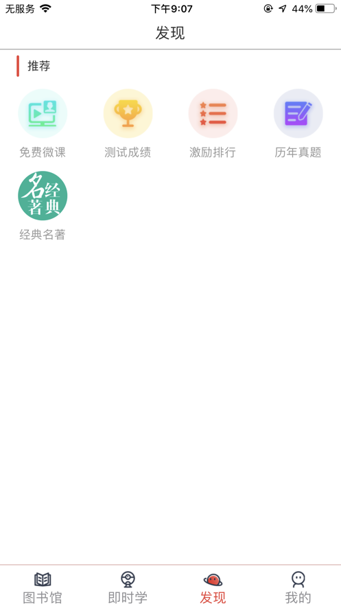 高职思博学生端 截图1