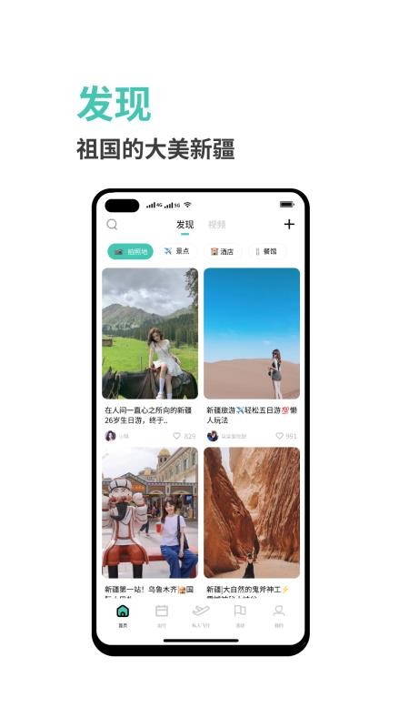 大美乌尔禾app 截图2