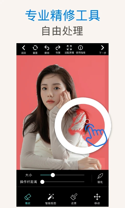 PS抠图最新版app 截图2