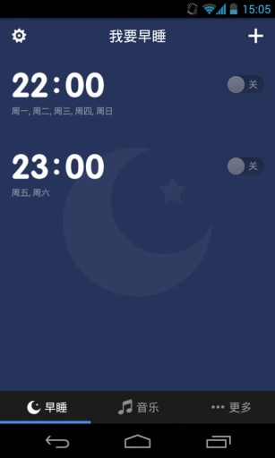 我要早睡2024 截图1