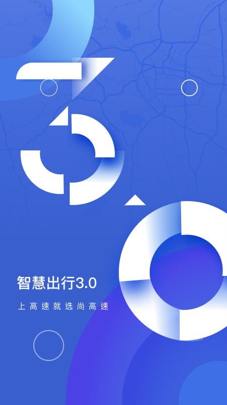 尚高速最新版官方下载 截图4