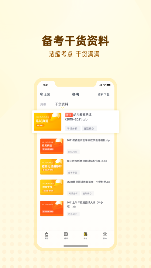 优路教师app 1.2.4 截图3