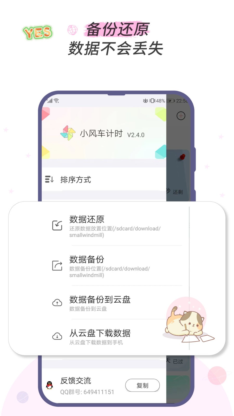 小风车计时 截图1