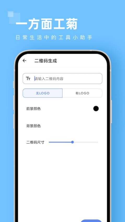 一方面工菊app 截图3