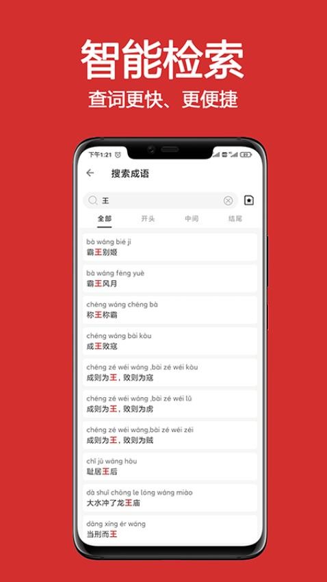 成语词典大全APP 截图4