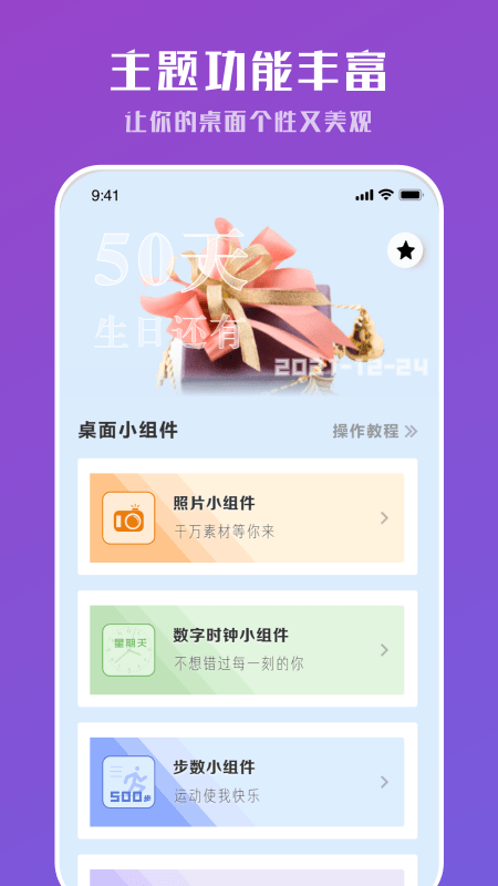 工具小组件 截图2