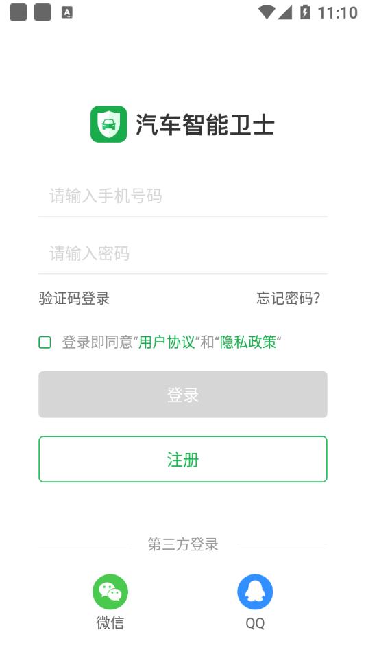 汽车智能卫士app 截图2