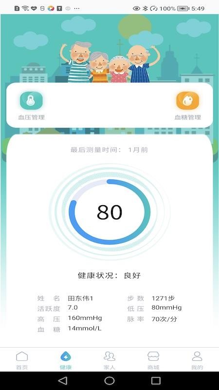 汇医通 截图4