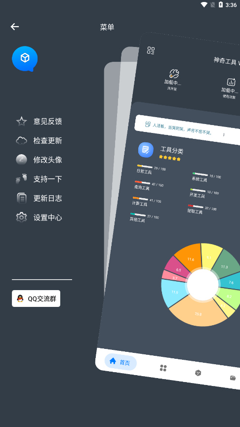 神奇工具app 截图2