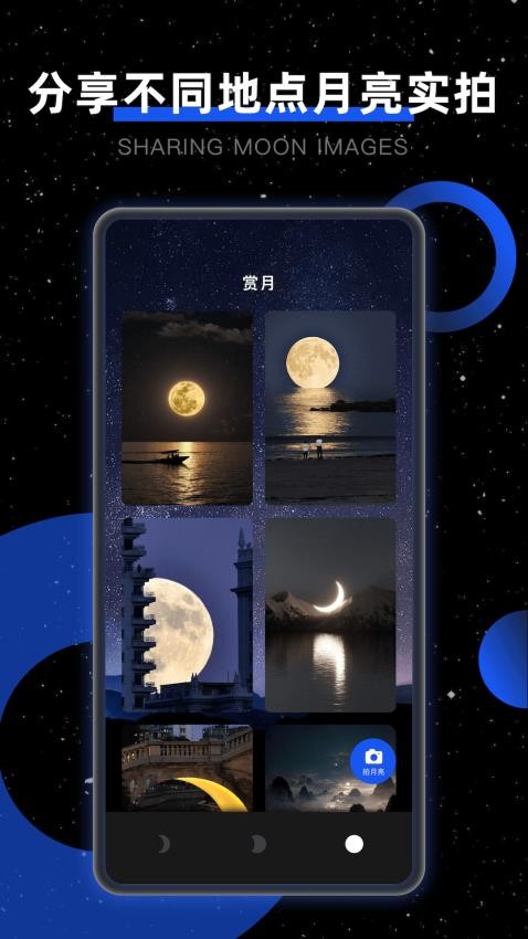 Moon我的月相APP 截图4